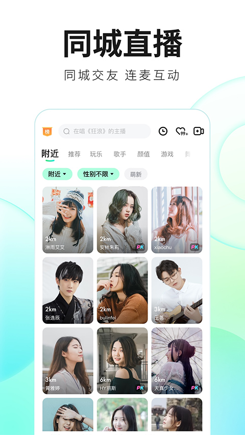 酷狗直播app最新版本截图2