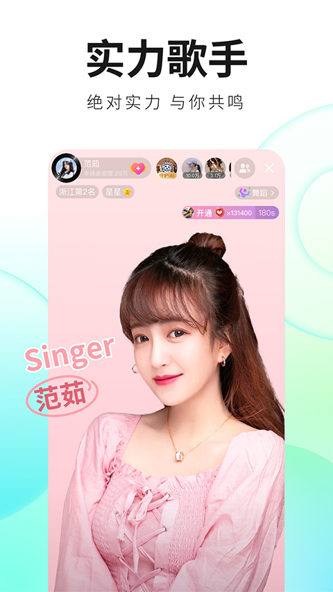 酷狗直播app最新版本截图3