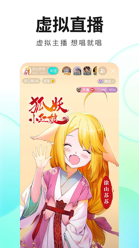 酷狗直播app最新版本截图4