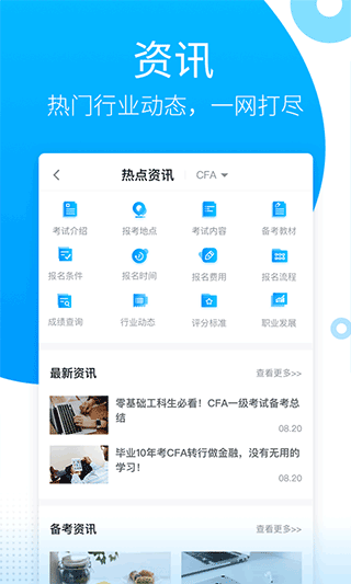 金程网校旗舰版最新版截图2