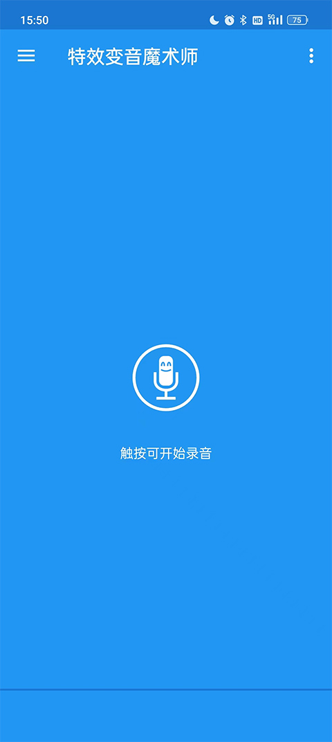 特效变音魔术师官方版app截图1