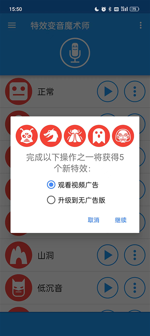 特效变音魔术师官方版app截图3