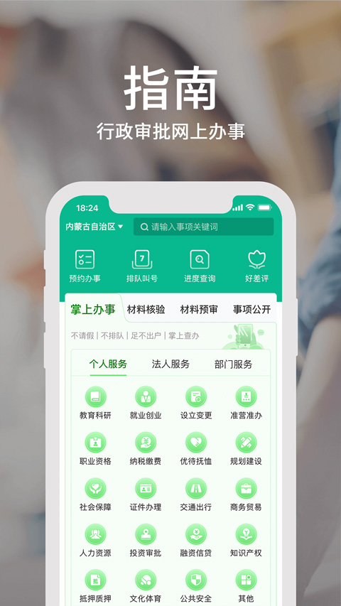蒙速办app截图2