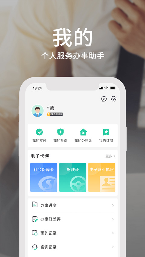 蒙速办app截图3