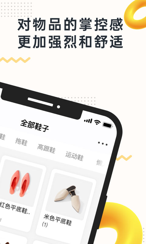 我的物品app截图2