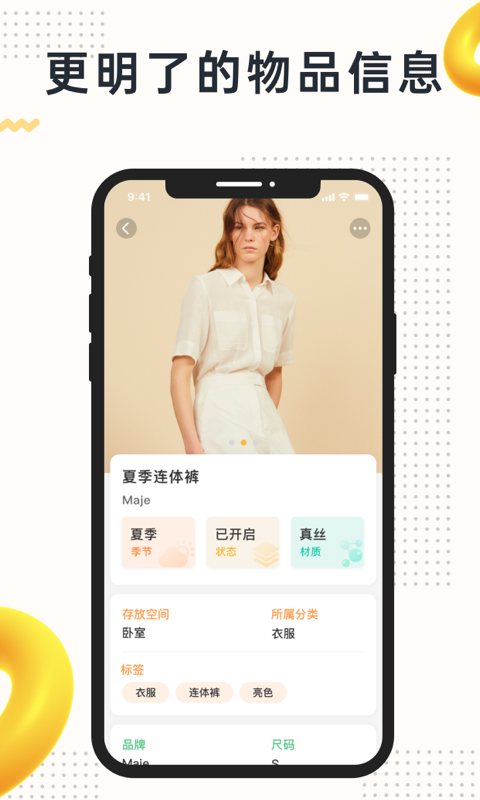我的物品app截图4