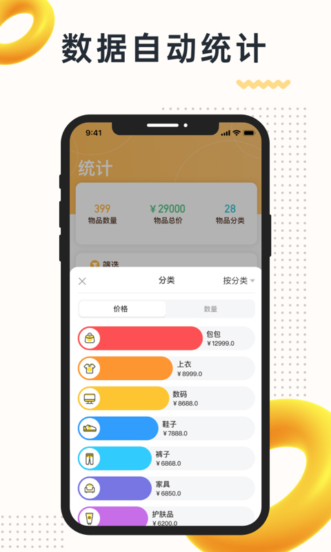 我的物品app截图5