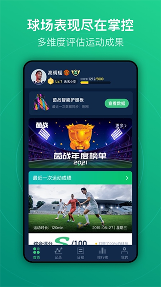 茵战app截图1