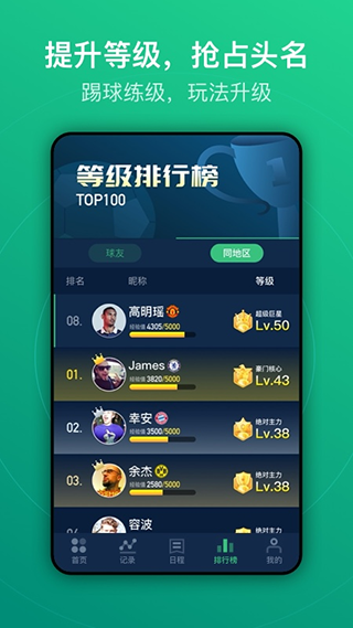茵战app截图4