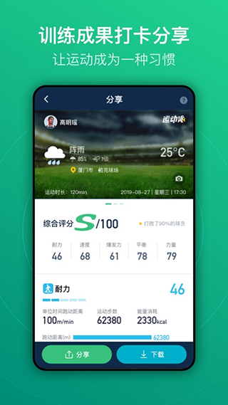茵战app截图5