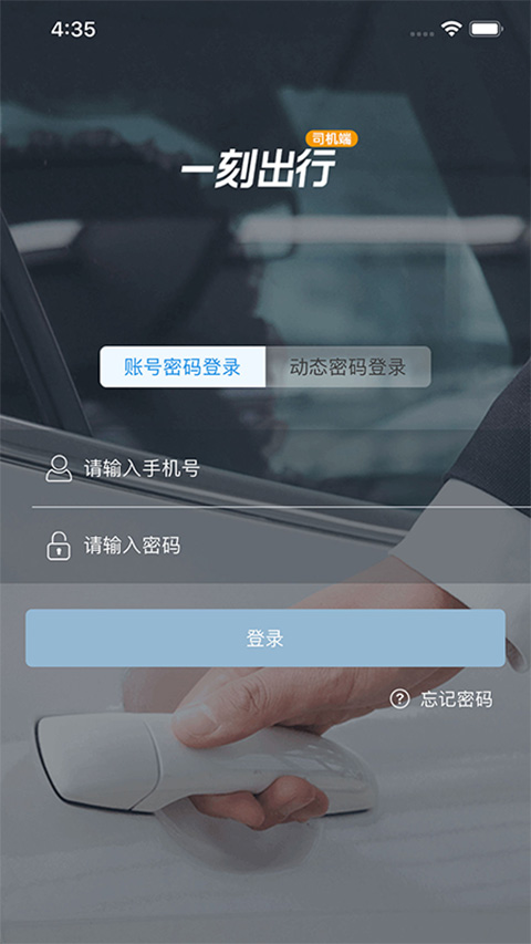 一刻出行司机端app截图1