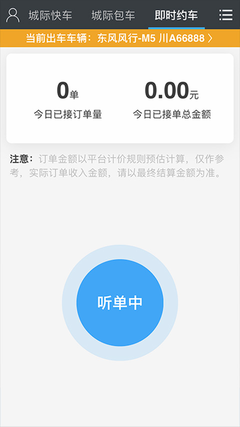 一刻出行司机端app截图3
