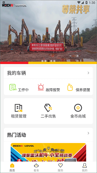 智能雷沃手机版截图1