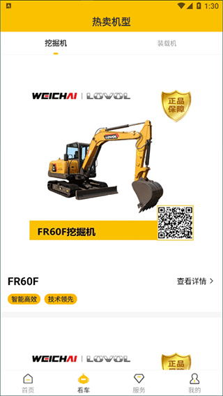 智能雷沃手机版截图2