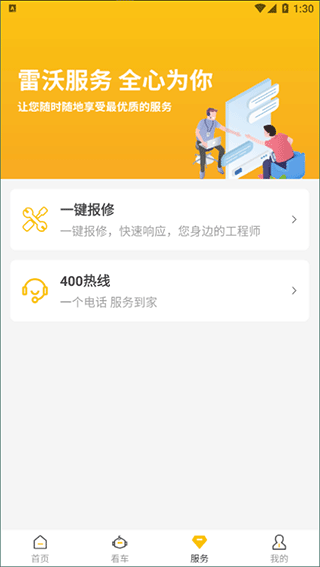 智能雷沃手机版截图3
