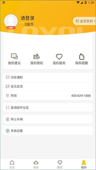 智能雷沃手机版截图4