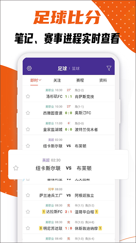 捷报比分手机版app截图1