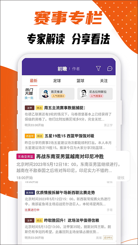 捷报比分手机版app截图2