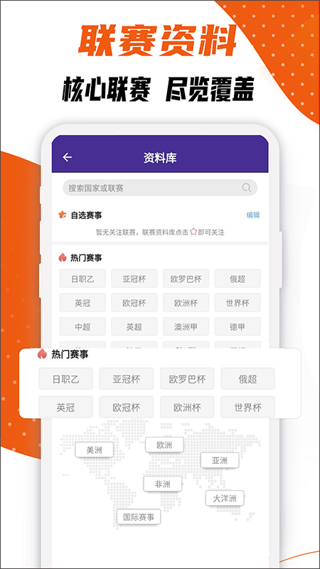 捷报比分手机版app截图4