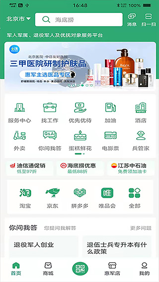 惠军生活app截图1