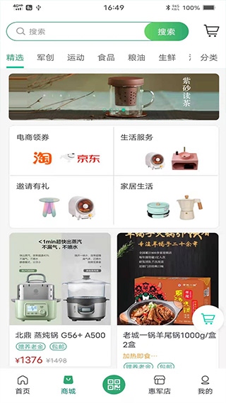 惠军生活app截图3