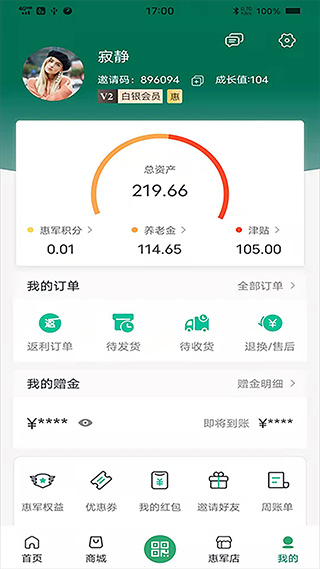 惠军生活app截图4