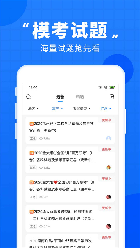 高考直通车app截图2