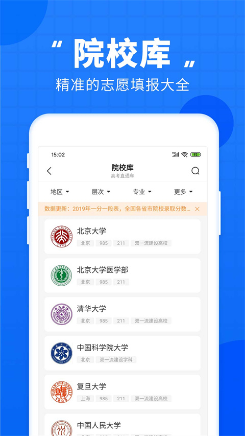 高考直通车app截图3