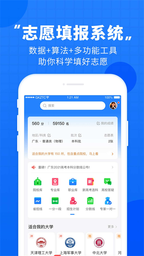 高考直通车app截图4