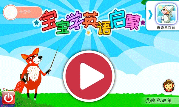 宝宝英语启蒙动画早教软件截图1