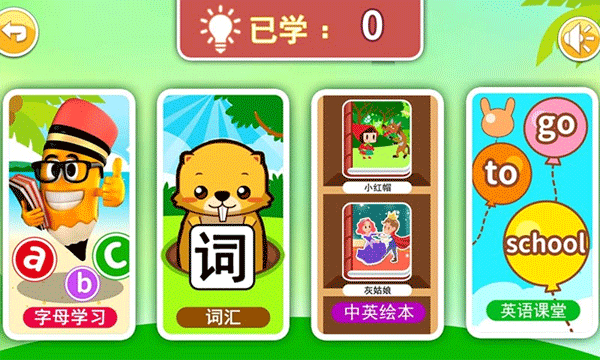 宝宝英语启蒙动画早教软件截图5