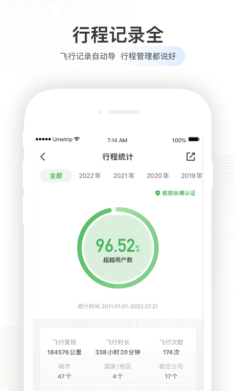 航旅纵横航班查询app截图1