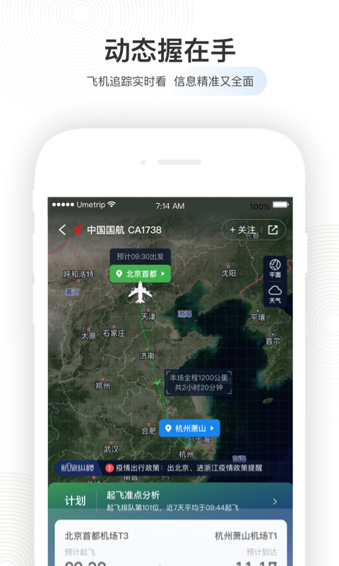 航旅纵横航班查询app截图2