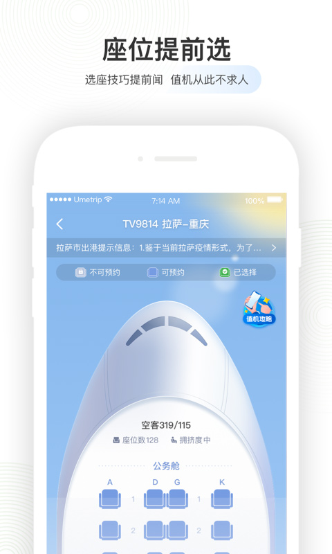 航旅纵横航班查询app截图3