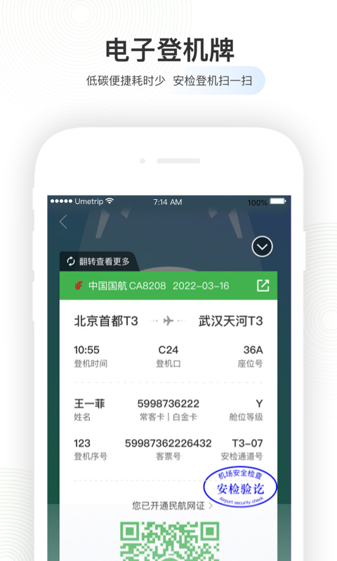 航旅纵横航班查询app截图4
