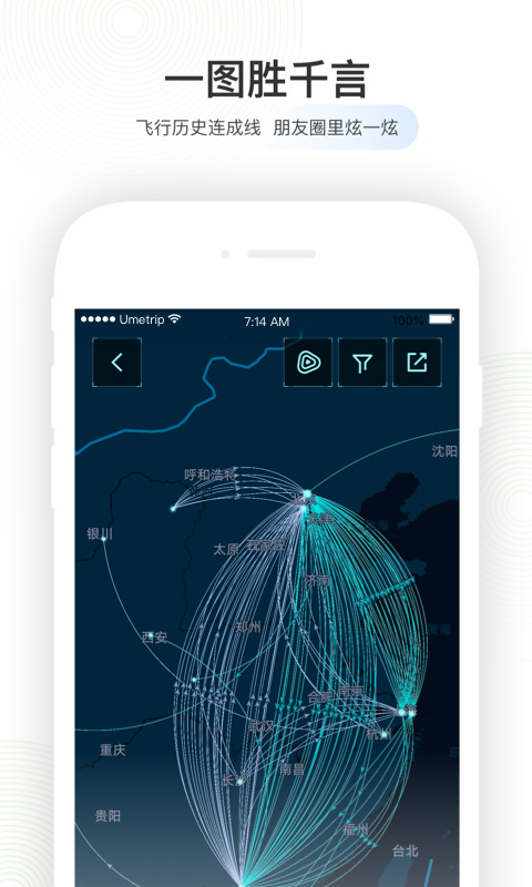 航旅纵横航班查询app截图5