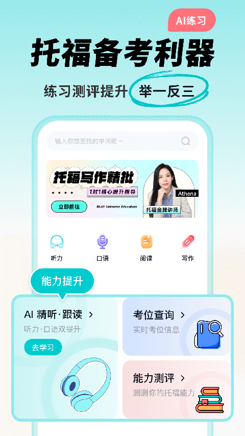 多次元托福app截图1