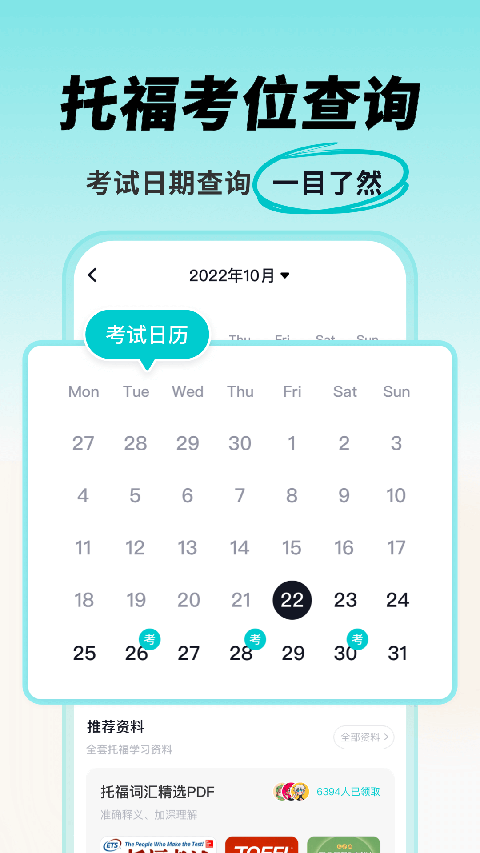 多次元托福app截图3