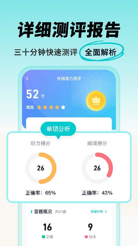 多次元托福app截图4