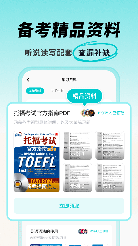 多次元托福app截图5