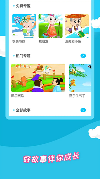 少儿故事app截图1