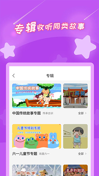 少儿故事app截图2
