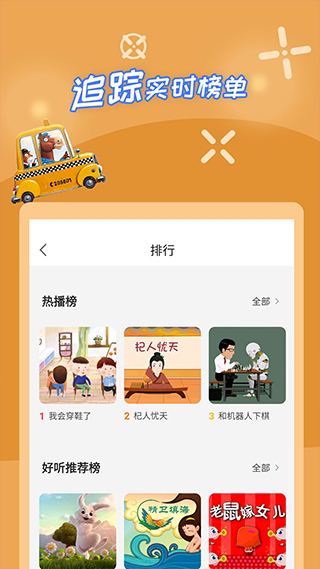 少儿故事app截图4