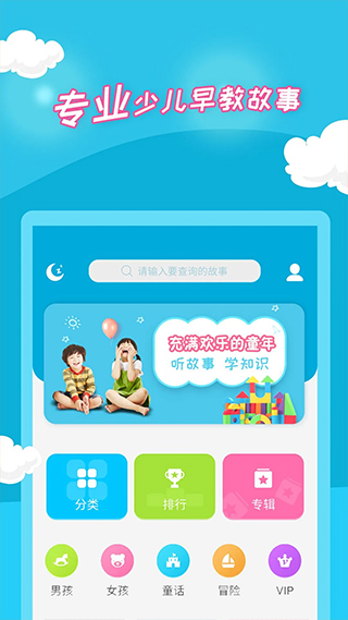 少儿故事app截图5