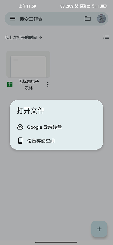 谷歌表格手机版截图1