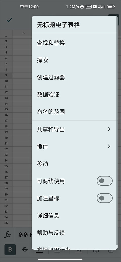 谷歌表格手机版截图3