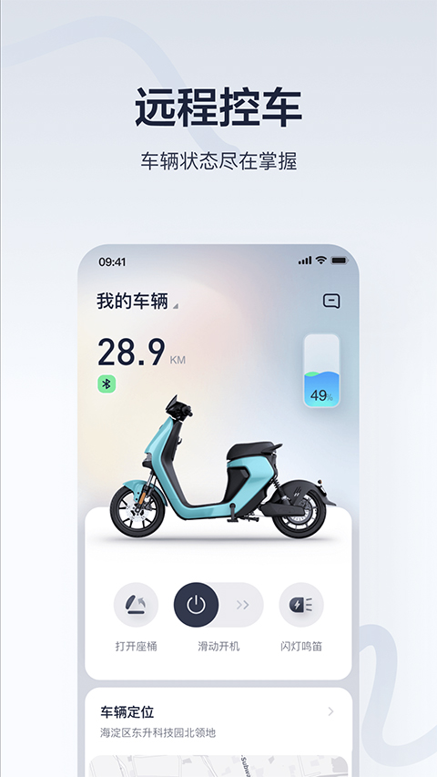 九号出行app截图1