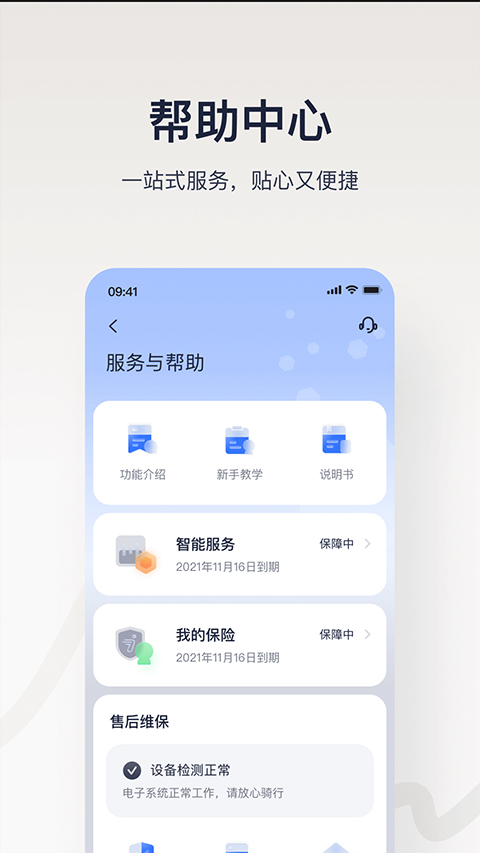 九号出行app截图2