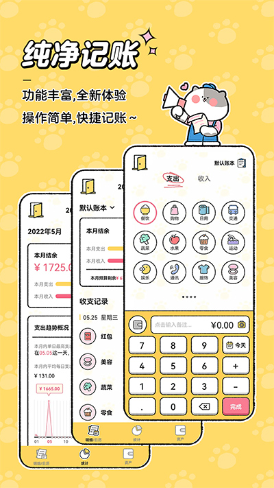 喵喵记账app最新版截图1