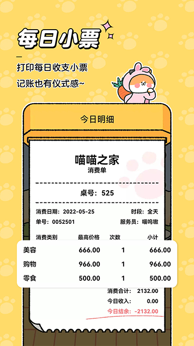喵喵记账app最新版截图2